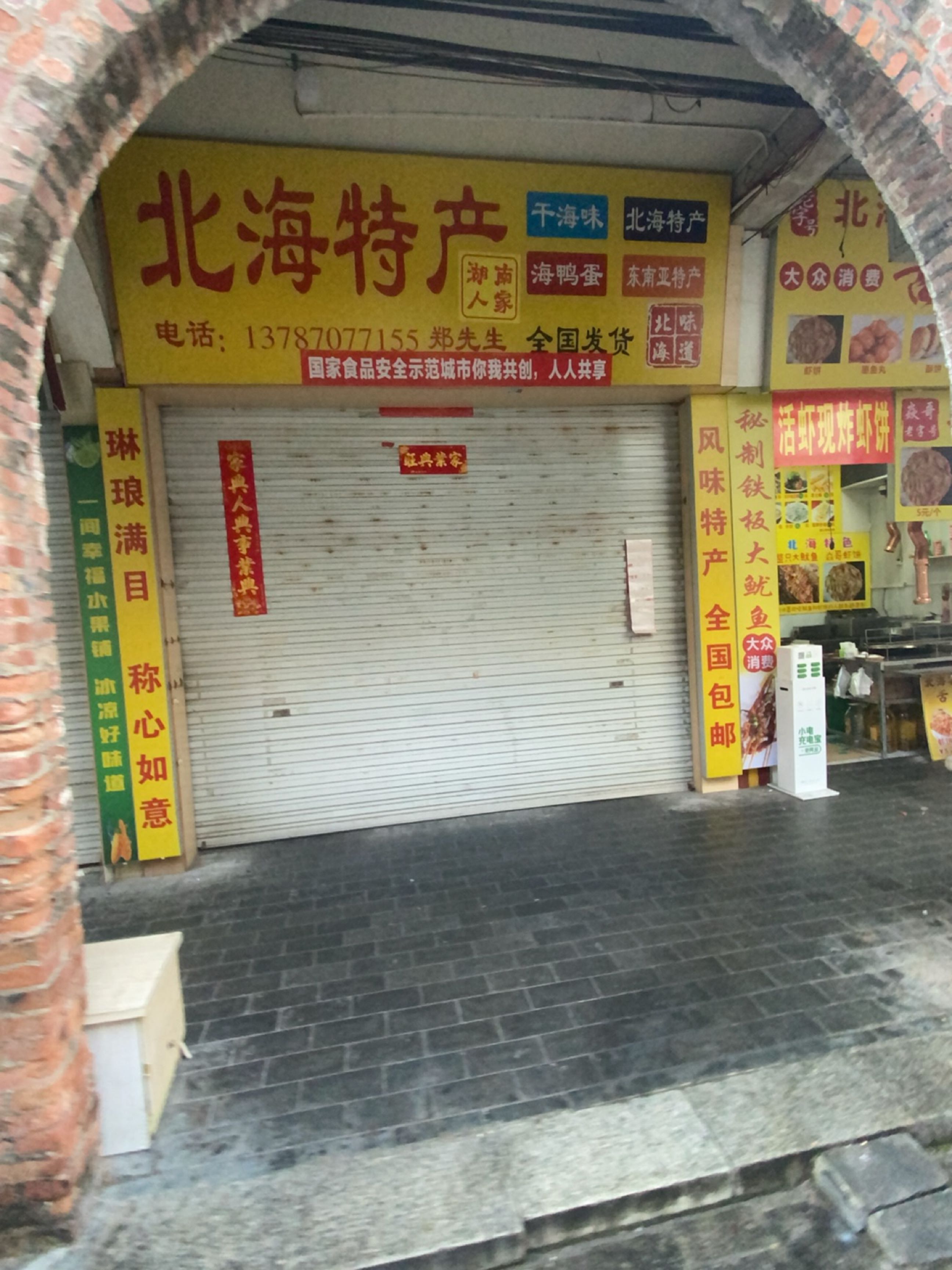 海越北海特产