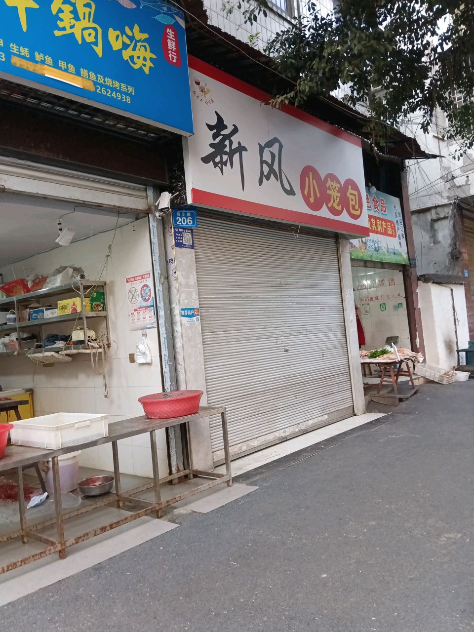新风小笼包小吃店