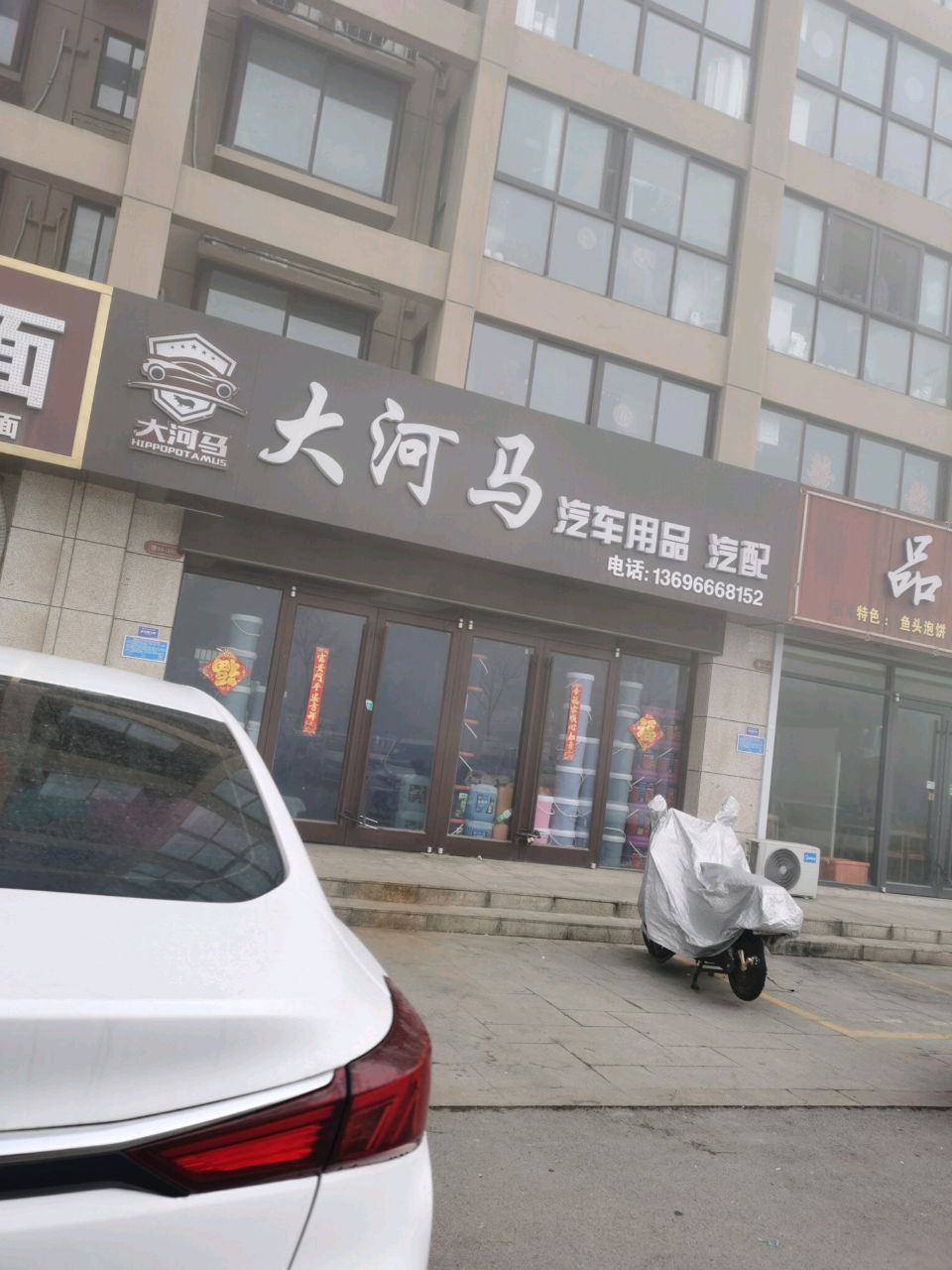 河马椽铜大汽车用品汽配