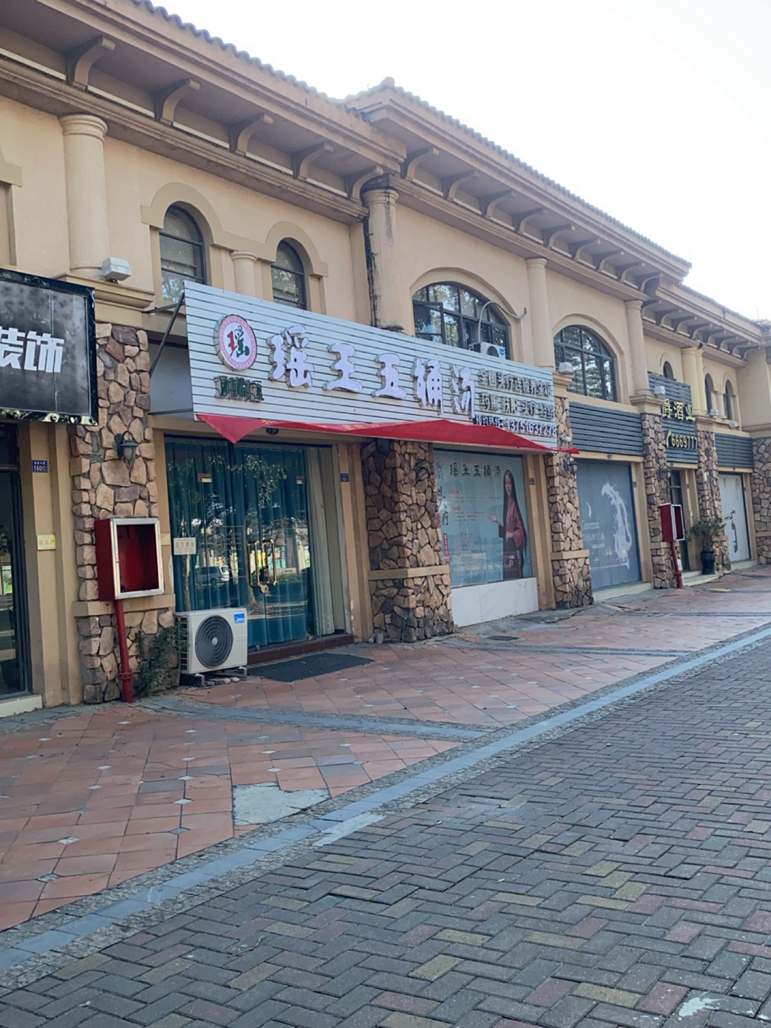 瑶王五桶汤(龙塘路店)