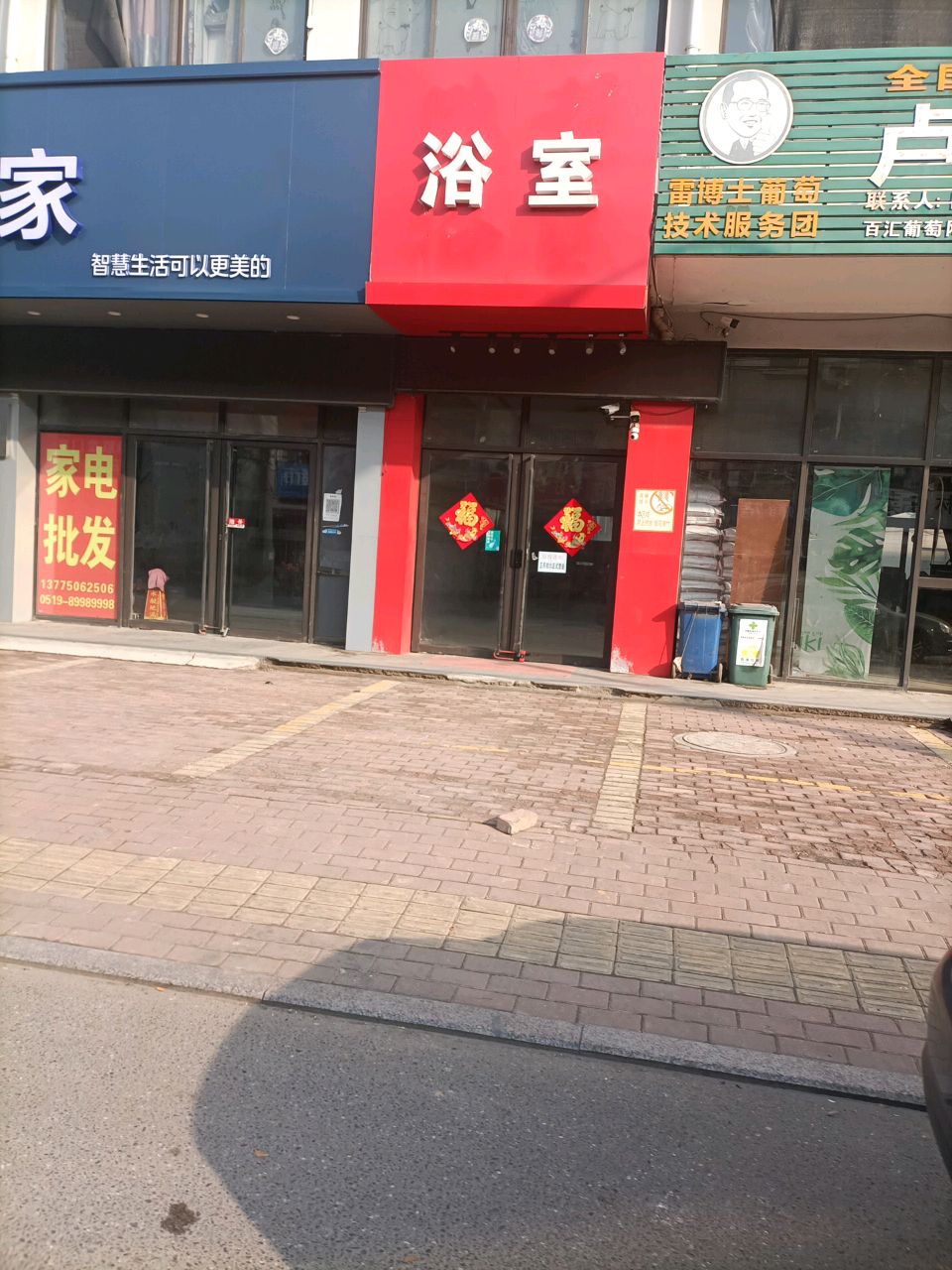 鹏程浴室(卢家巷店)