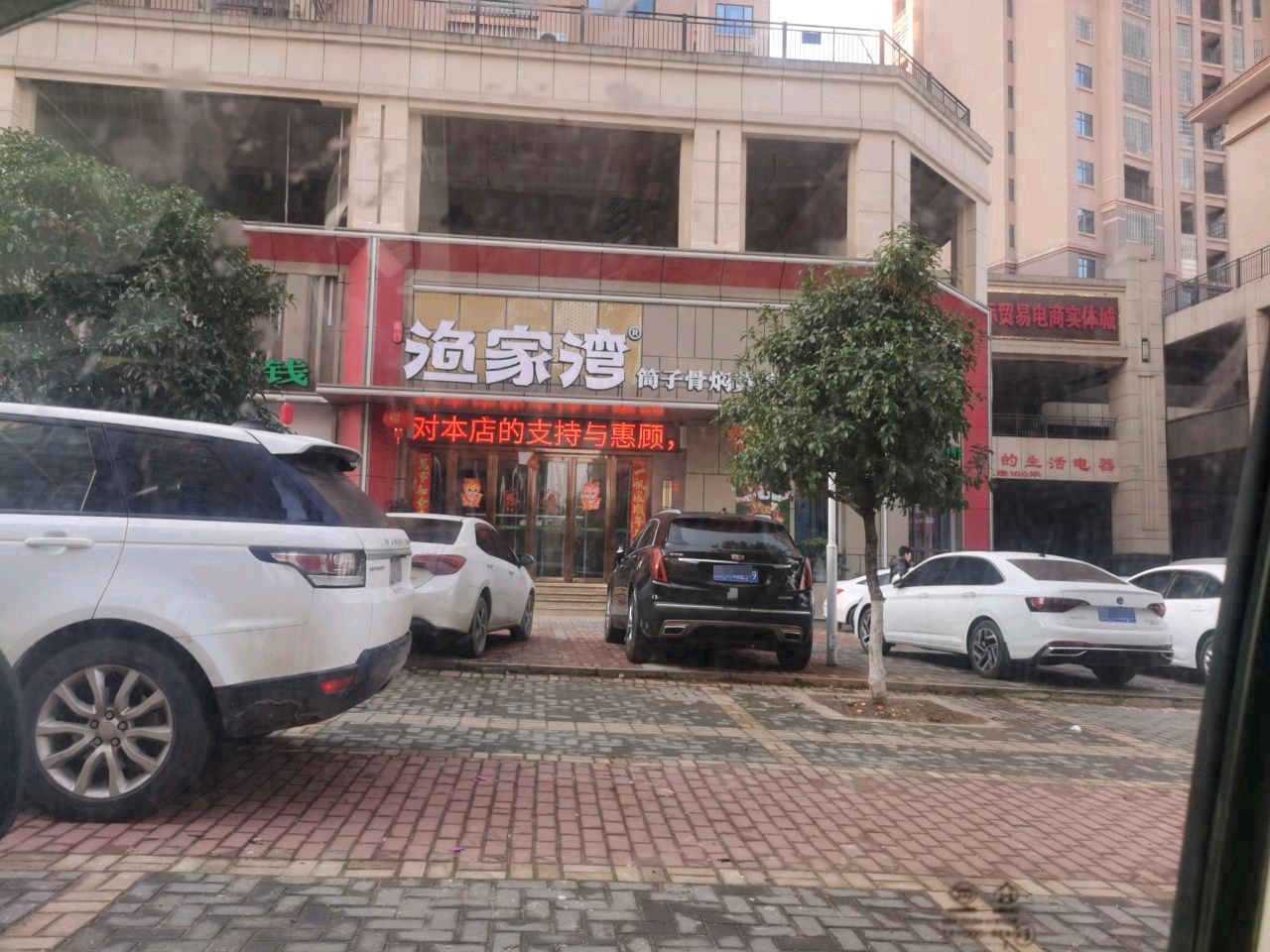 湘约渔家湾(邦盛店)
