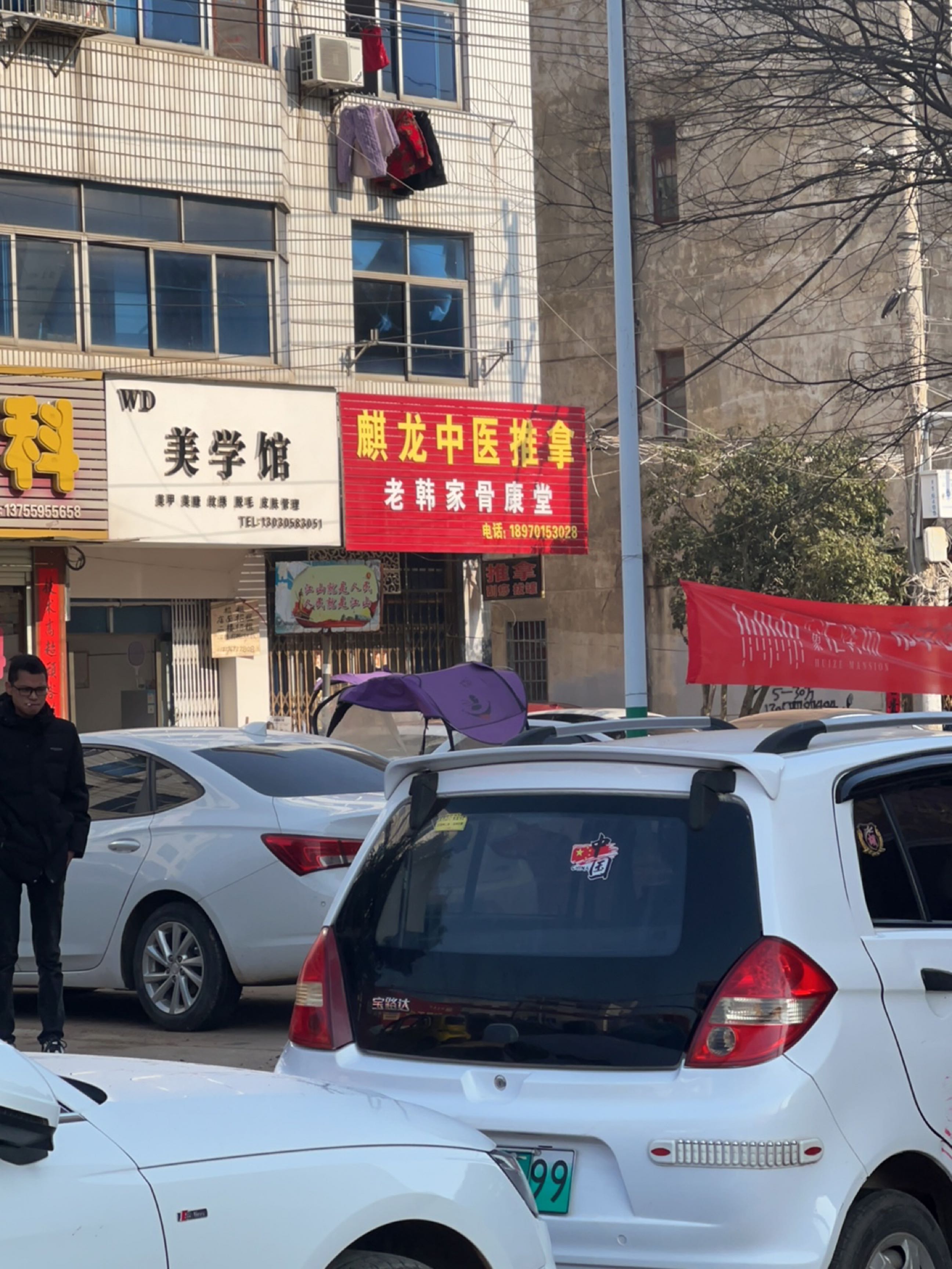 麒龙中医推拿(老韩家古康堂)