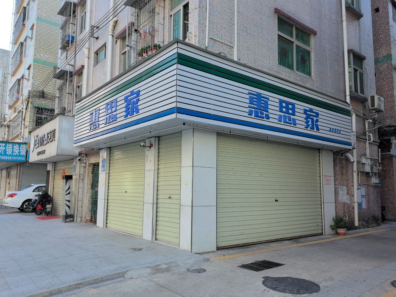 开锁换锁
