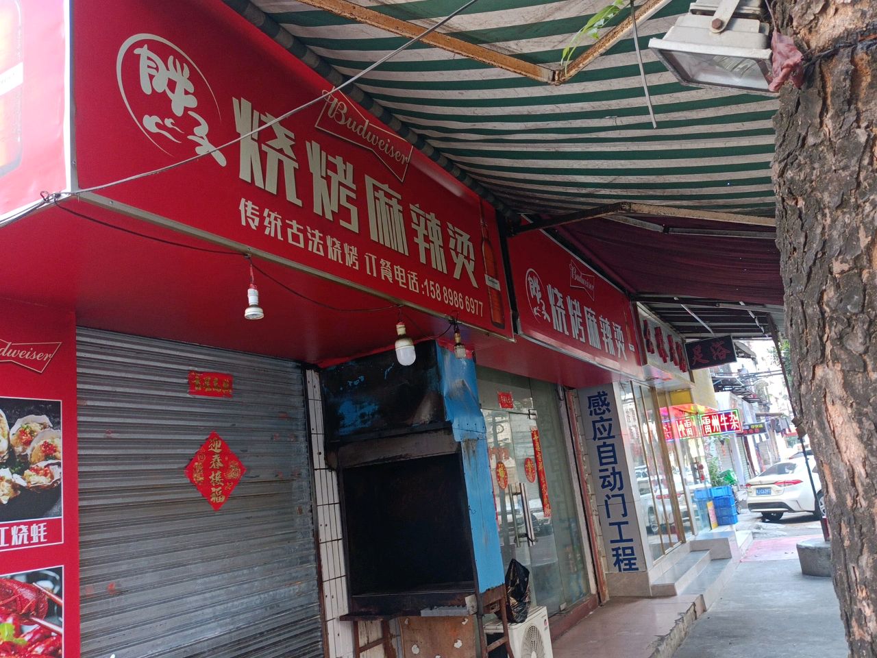 胖子烧烤麻辣烫