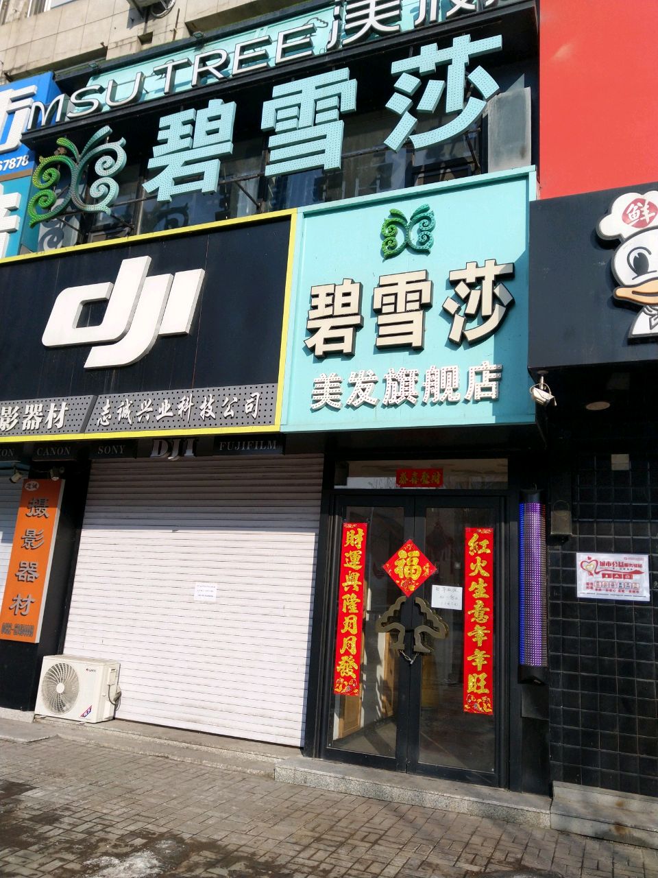 吉林市志诚摄影器材公司