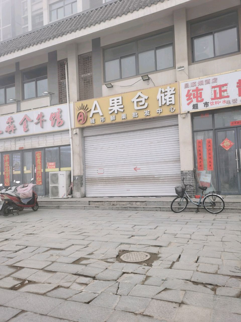 A果大卖场(隆湖佳苑店)