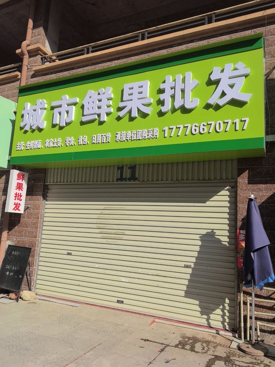 城市鲜果批发(良荣·麒麟华府三期店)