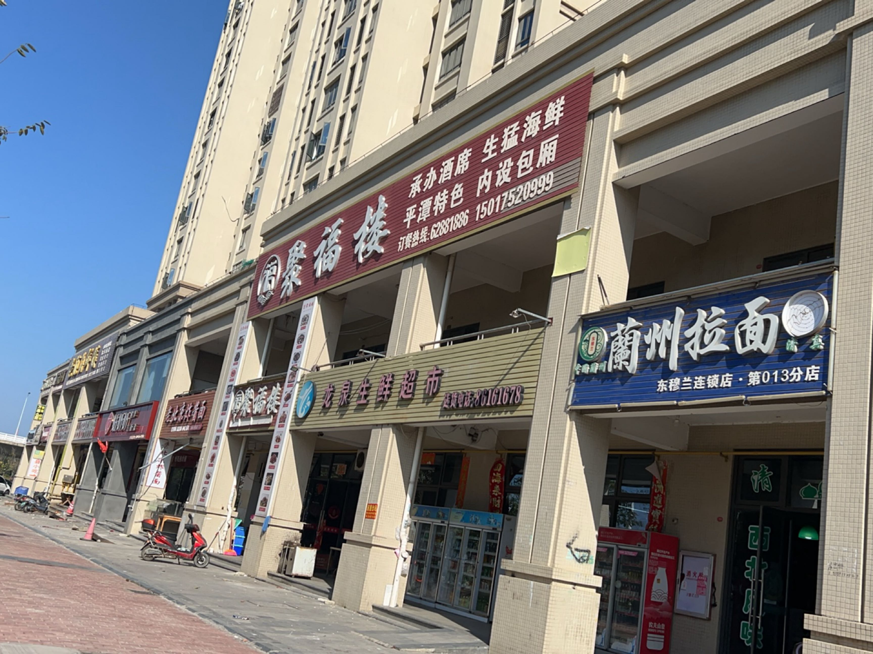 清真东穆兰中国兰州拉面(第013分店)