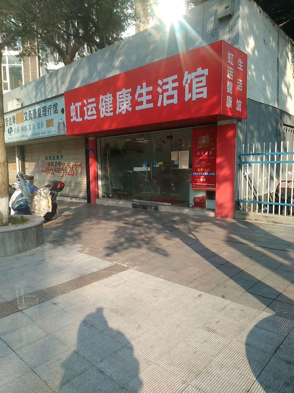 明合达摩正骨艾灸康复理疗馆
