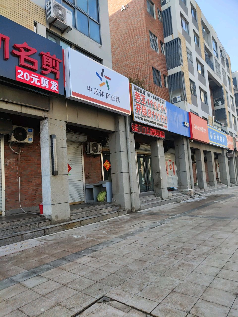 老王开锁中心(中华路店)