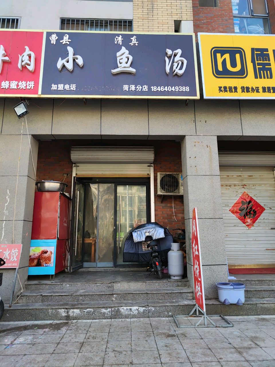 清真曹县小鱼汤(菏泽分店)