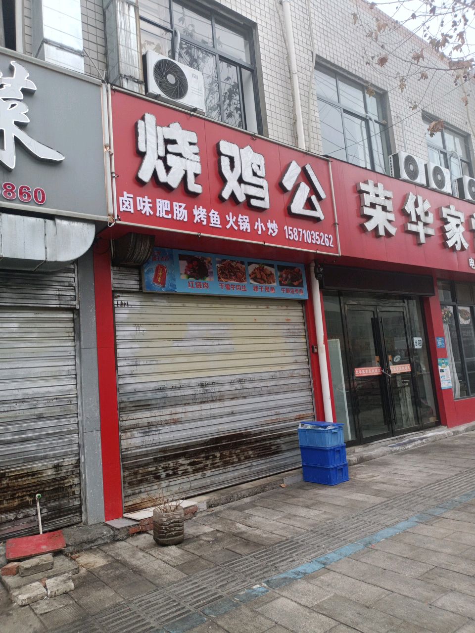 烧鸡公(金华寺路店)
