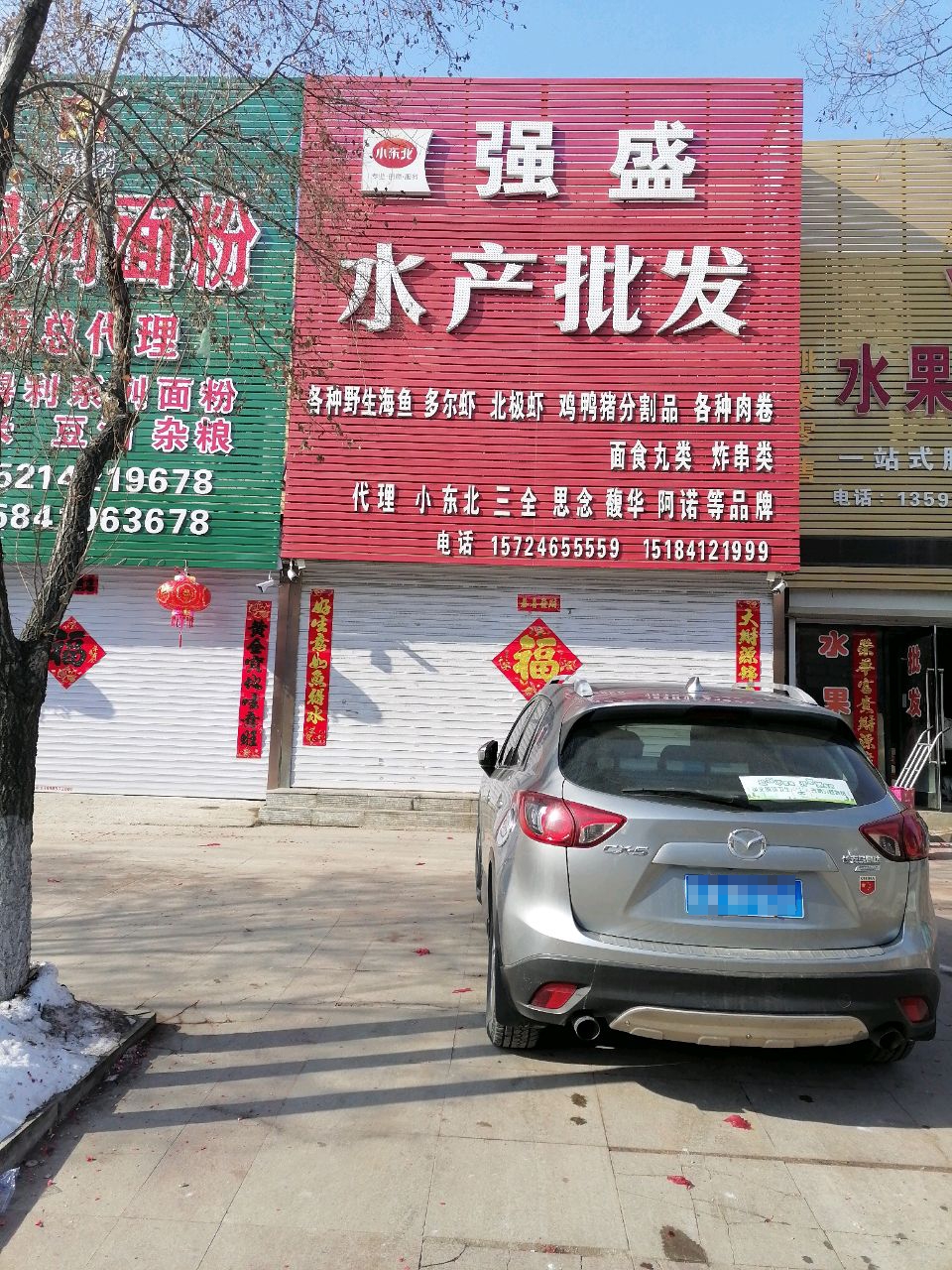 强盛水产(开原大街店)