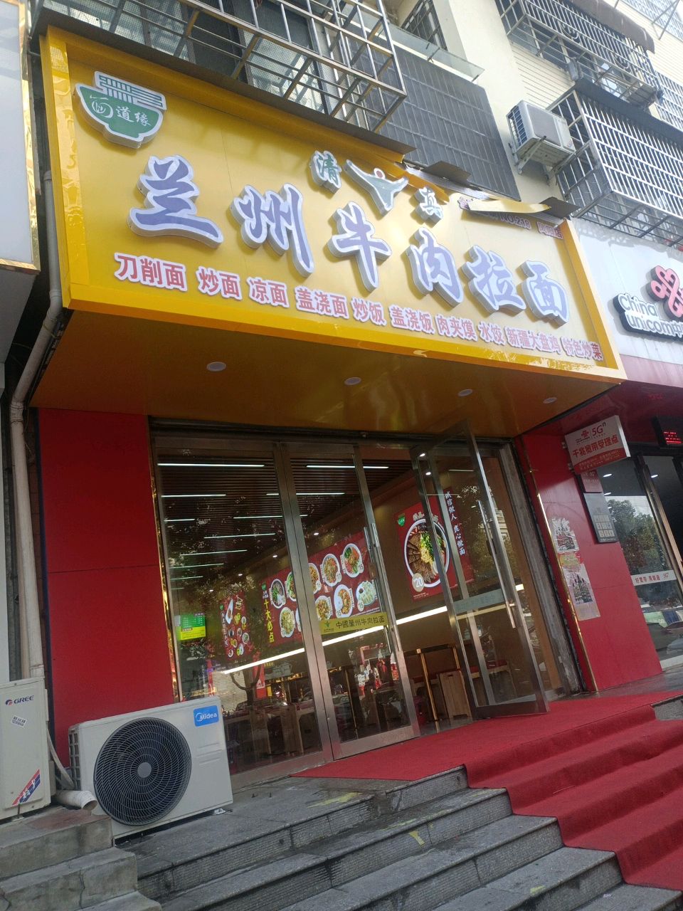 清真兰州牛肉拉面(文昌街店)