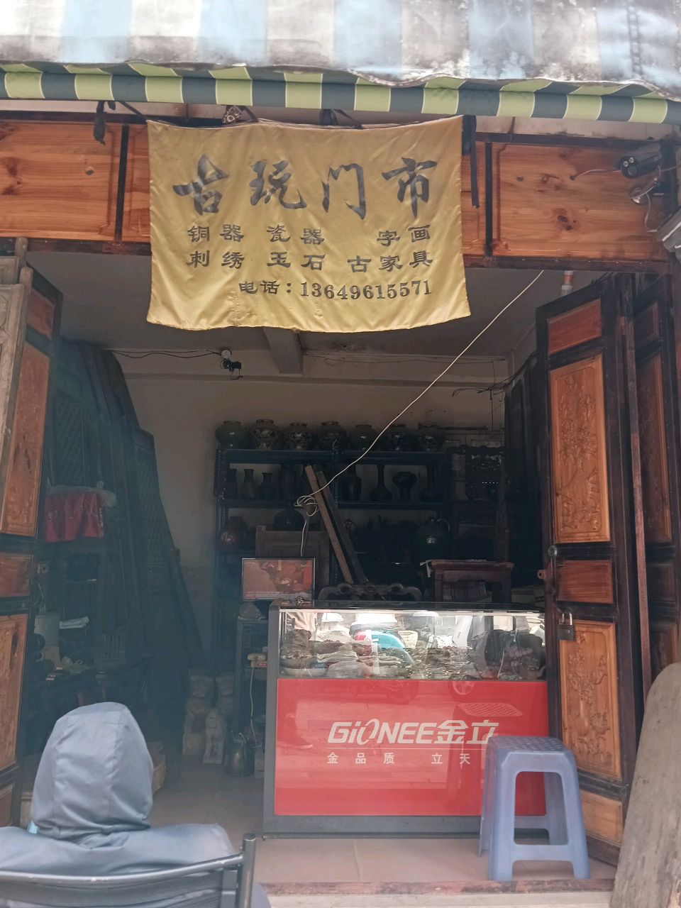 古玩门市
