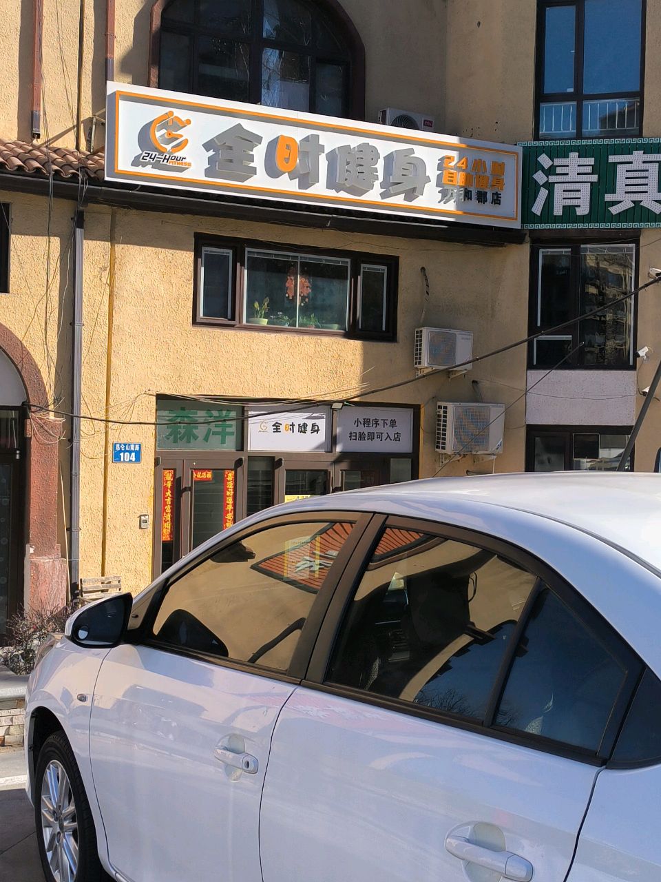 全时健身(万和郡店)