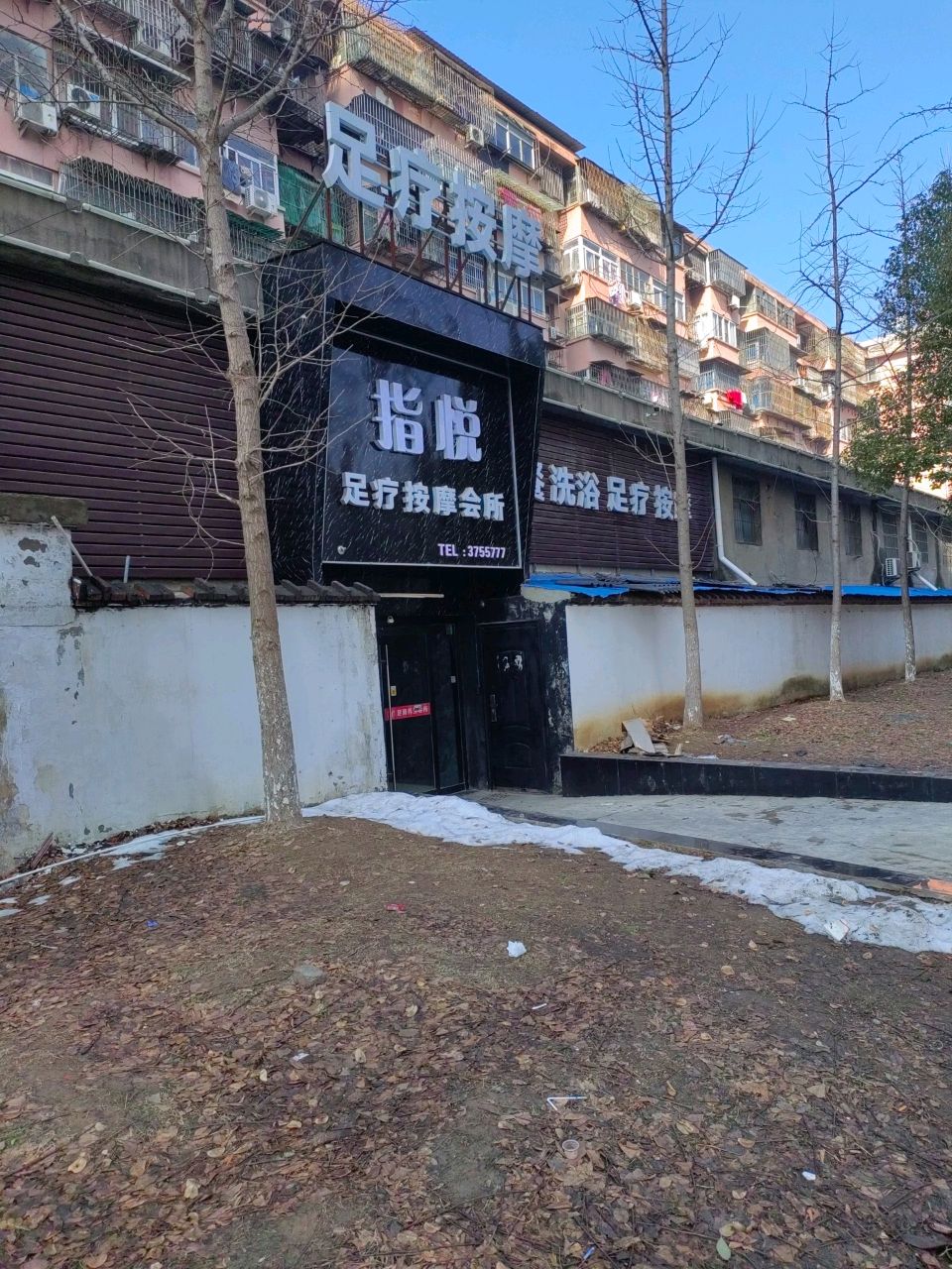 37°足疗按摩店会所