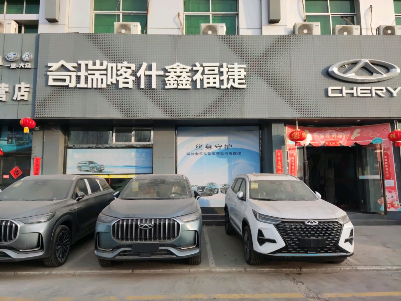 新疆鑫福捷汽车销售服务有限公司