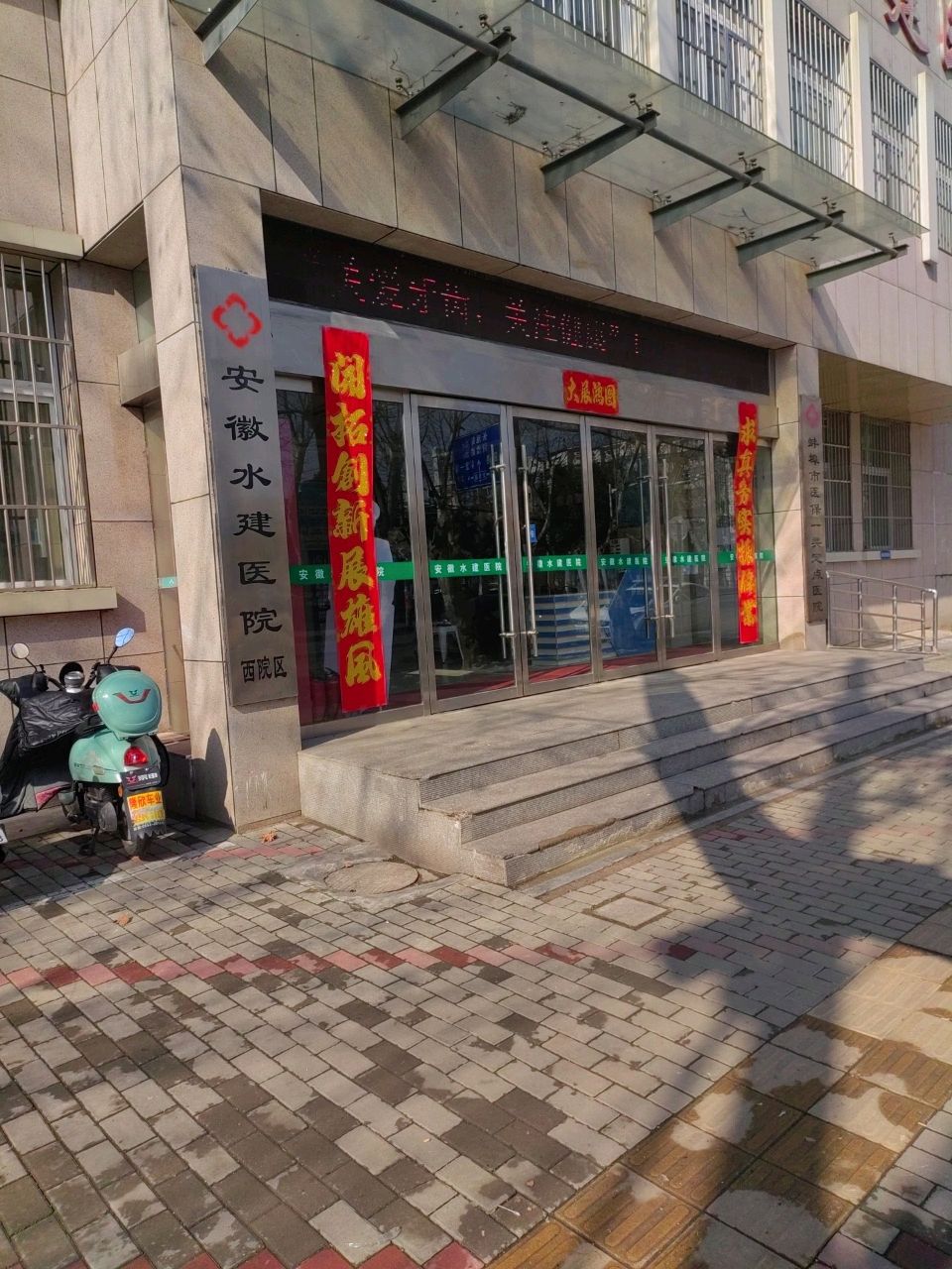 安徽水建医院(交通路院区)