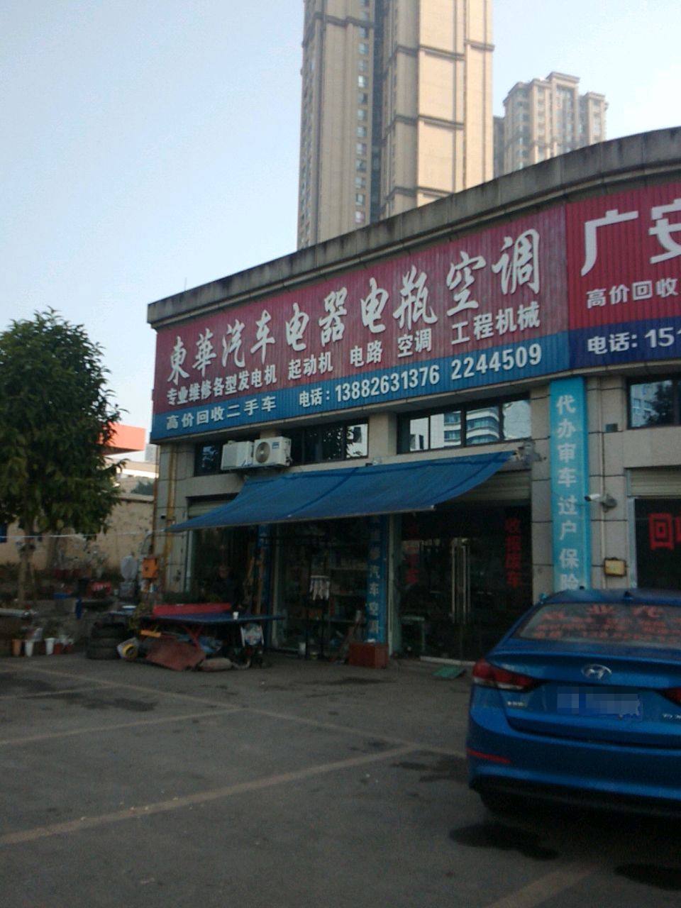 东华汽车电器点教空调