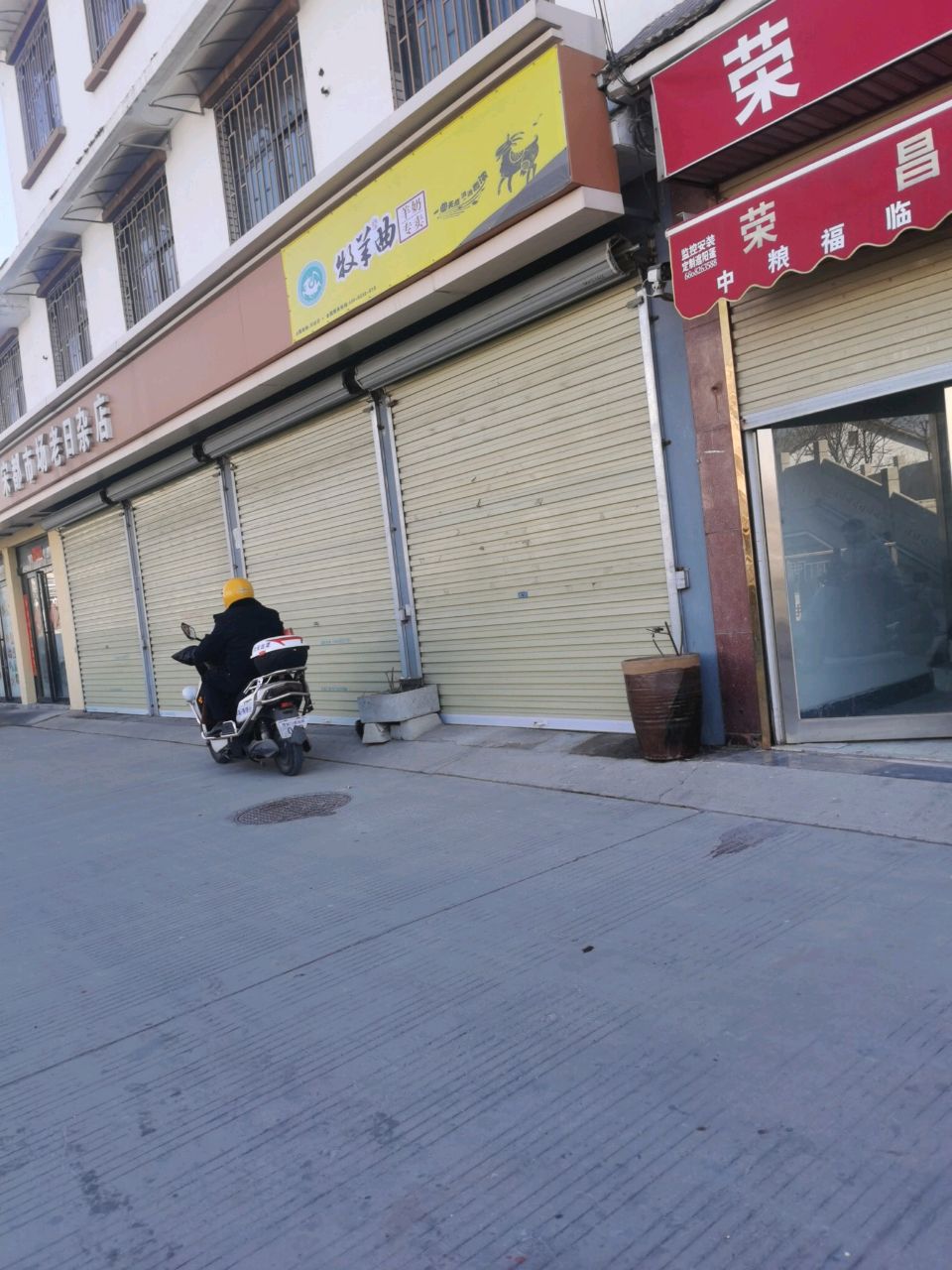 牧羊曲羊奶专卖(宋门关大北后街店)