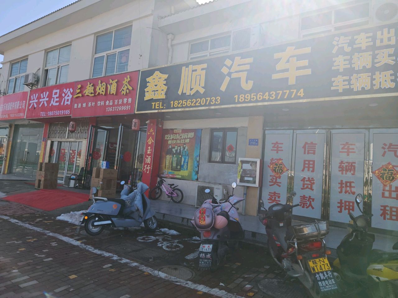 兴先瘾兴潘足浴
