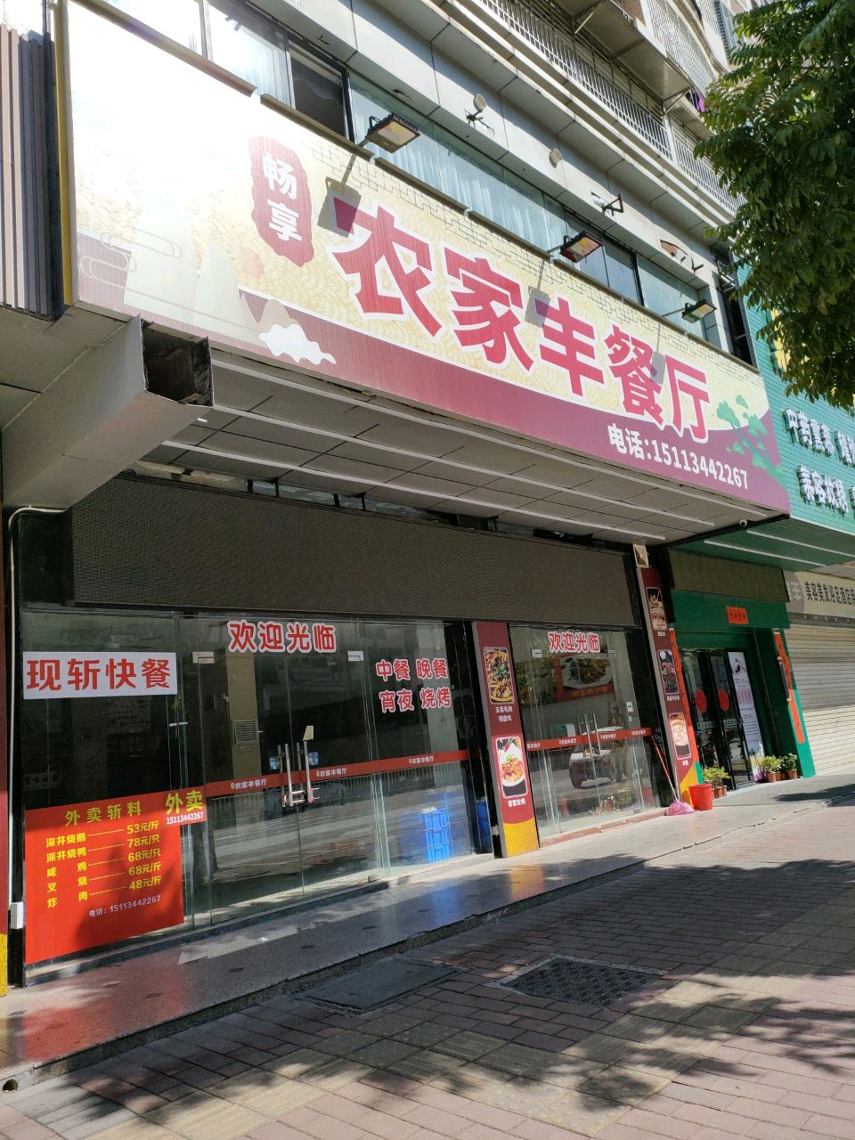 畅享农家丰餐厅(友诚花园店)