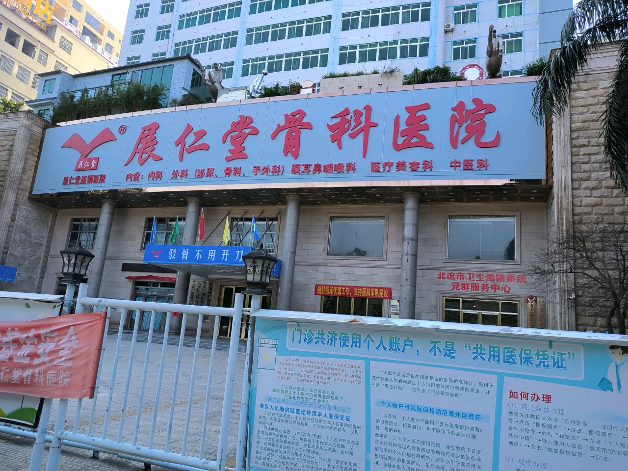 北流展仁堂大鹏医院