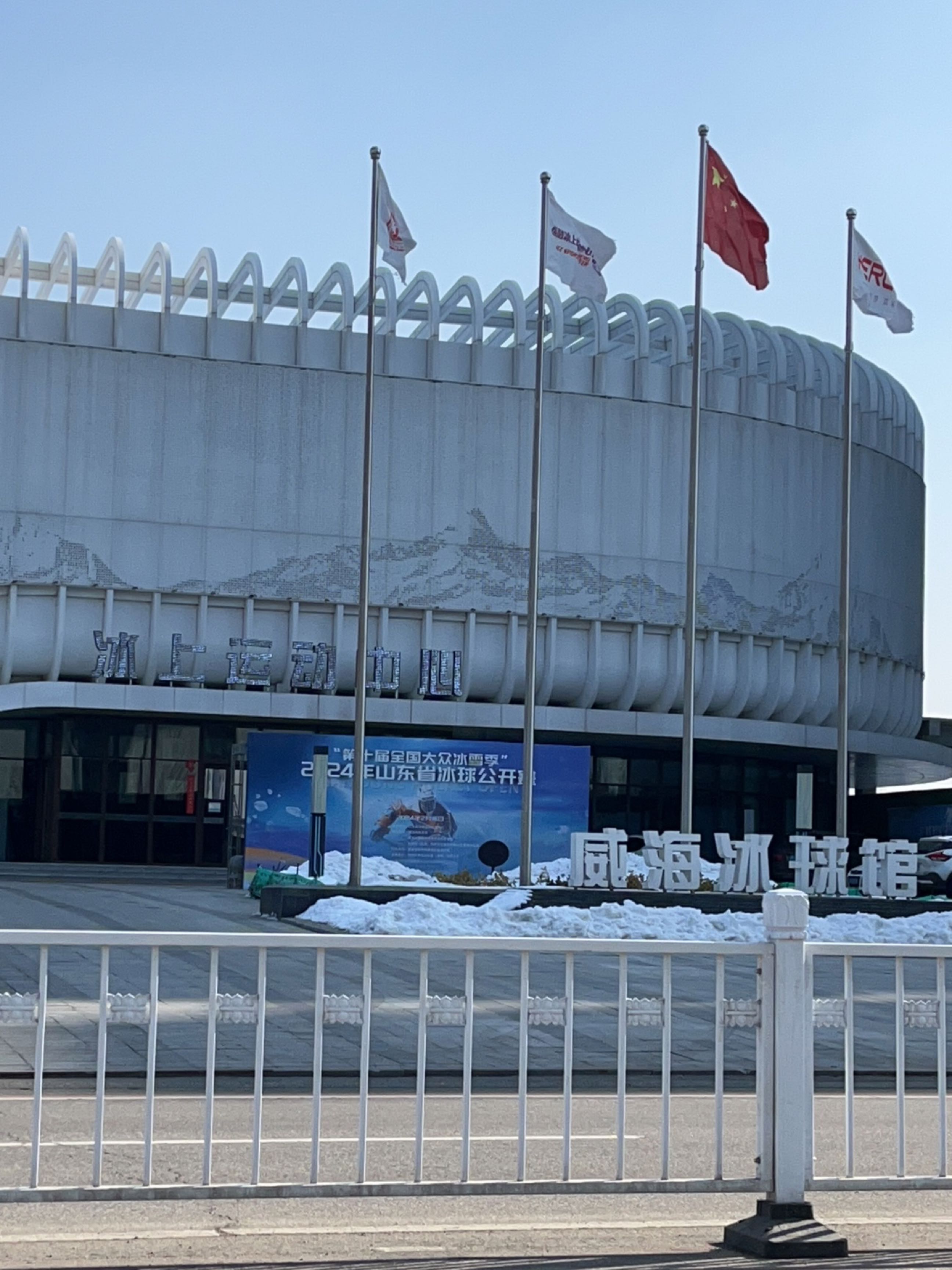 冰上运动中心