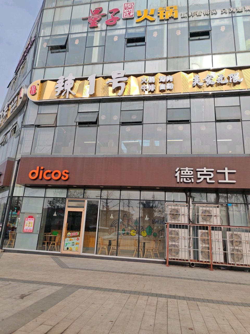 辣1号自助火锅·烤肉·牛排(天阶店)