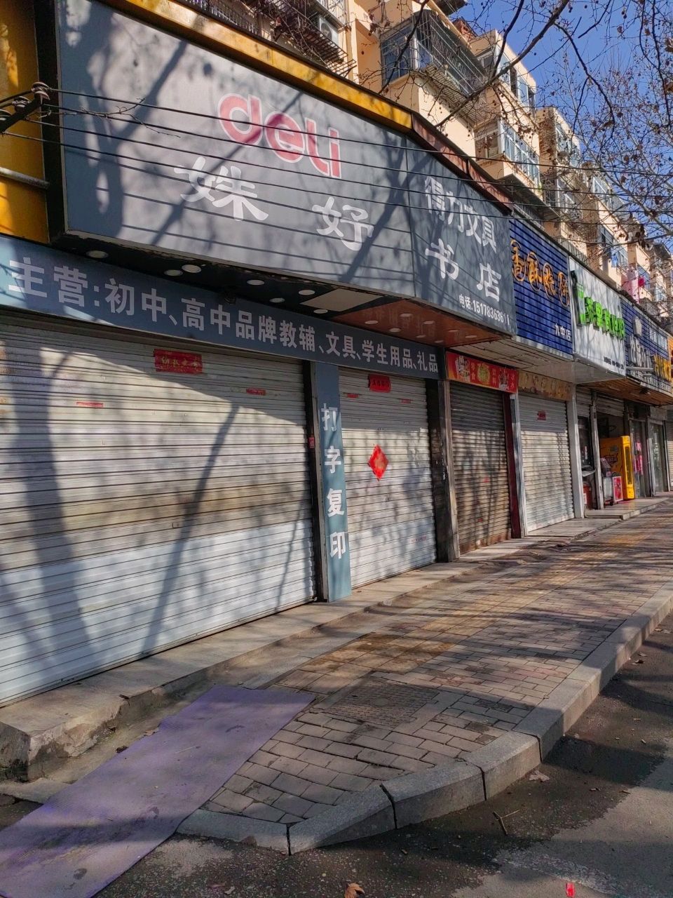 得力文具书店