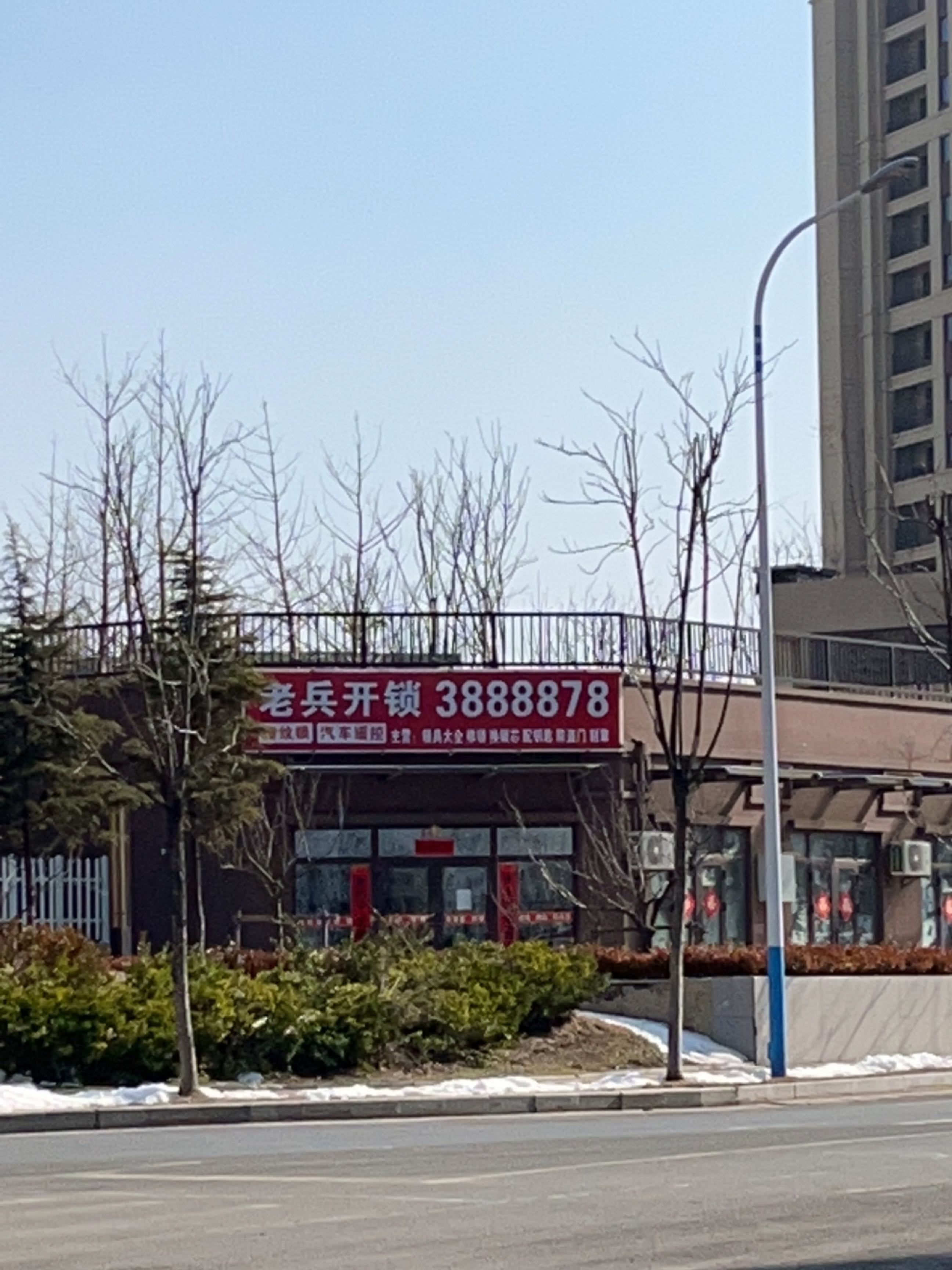 老兵开锁(台州路店)