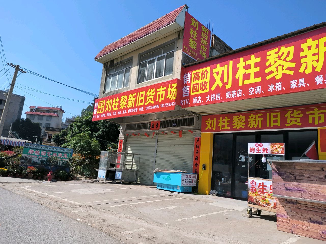 刘柱黎新旧货市场
