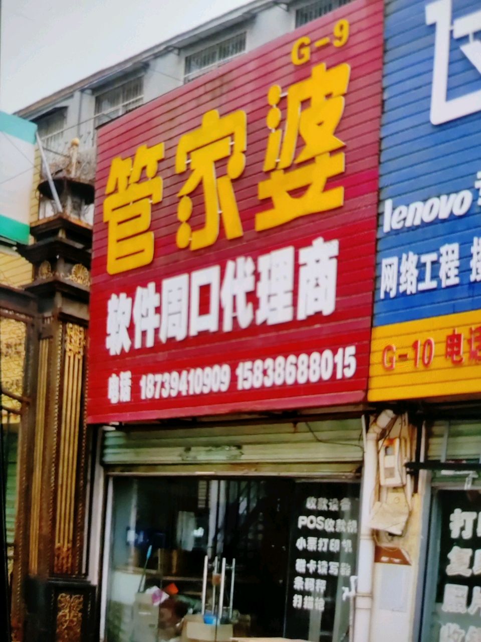 管家婆(人民路店)