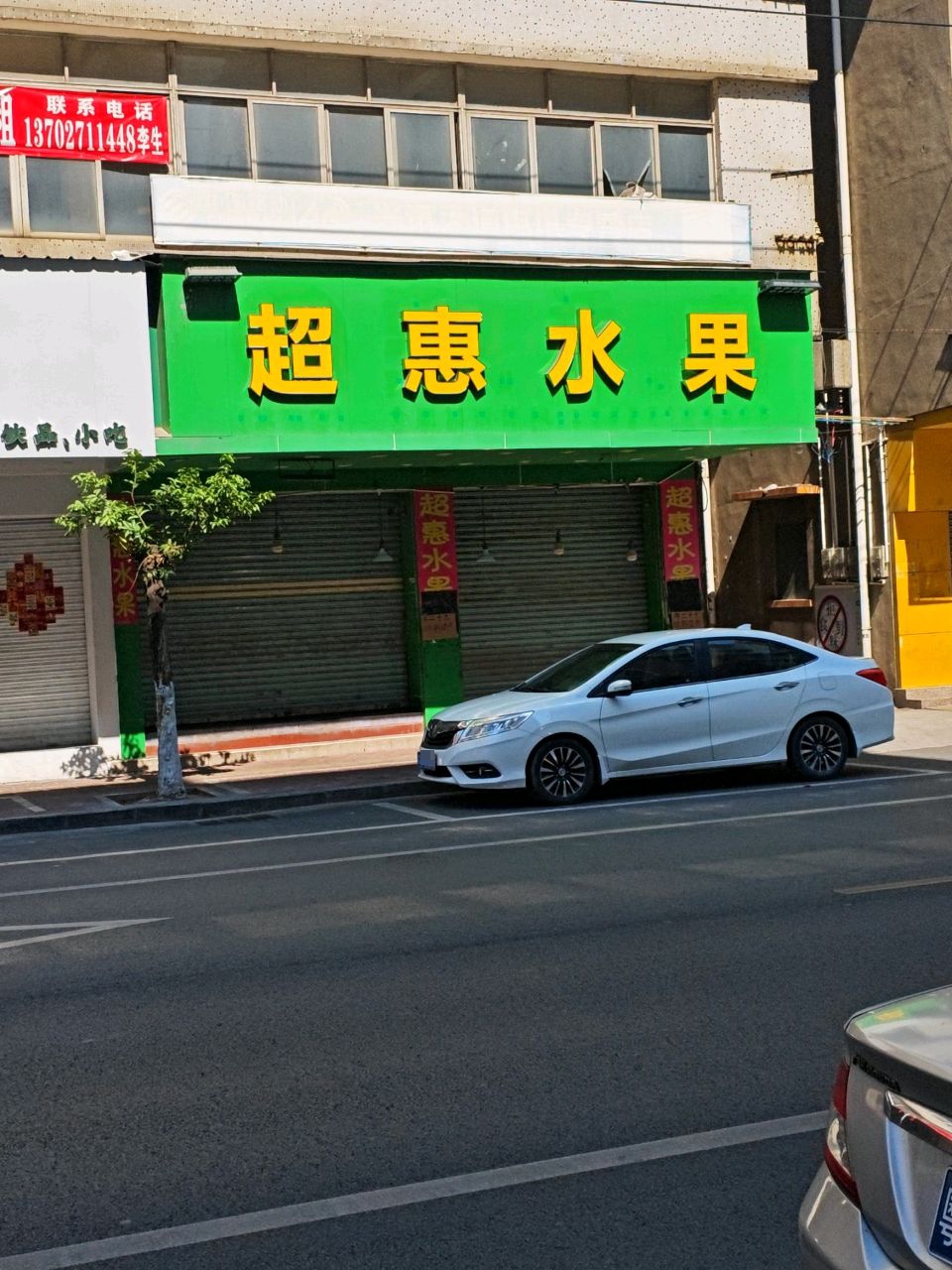 超惠水果