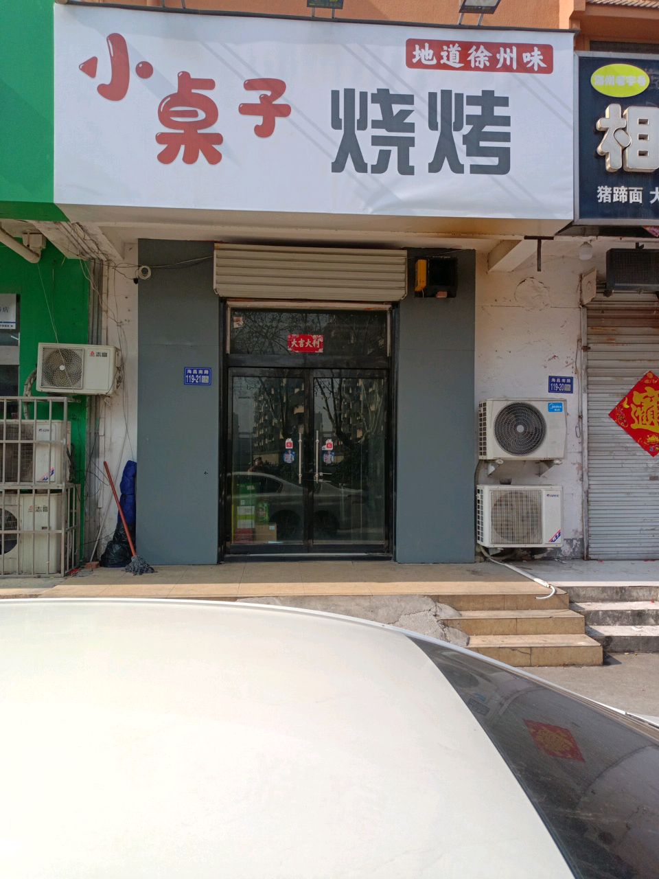 小桌子烧烤(海南小区店)