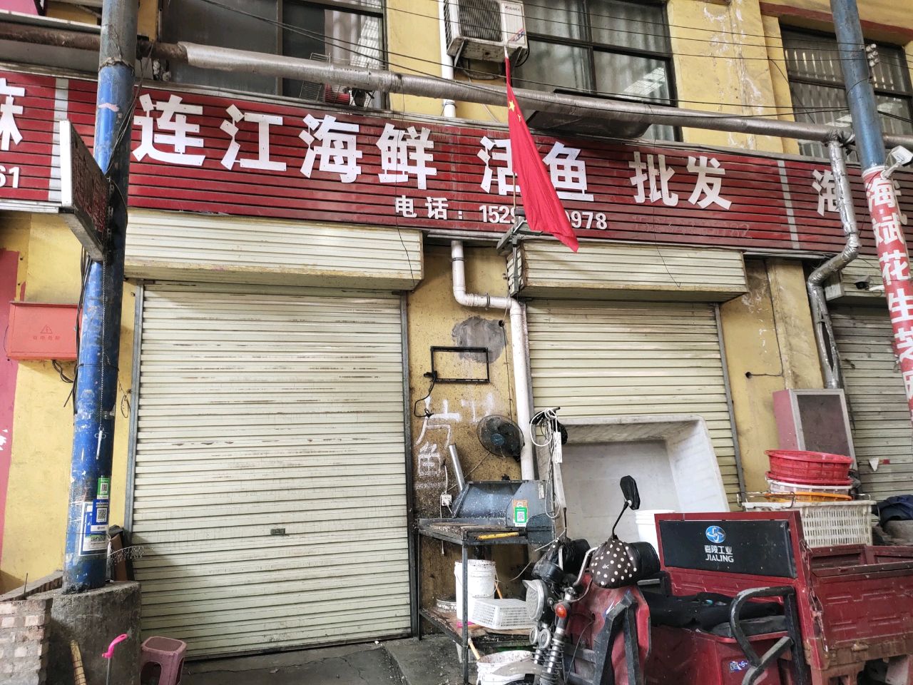 连江海鲜活鱼