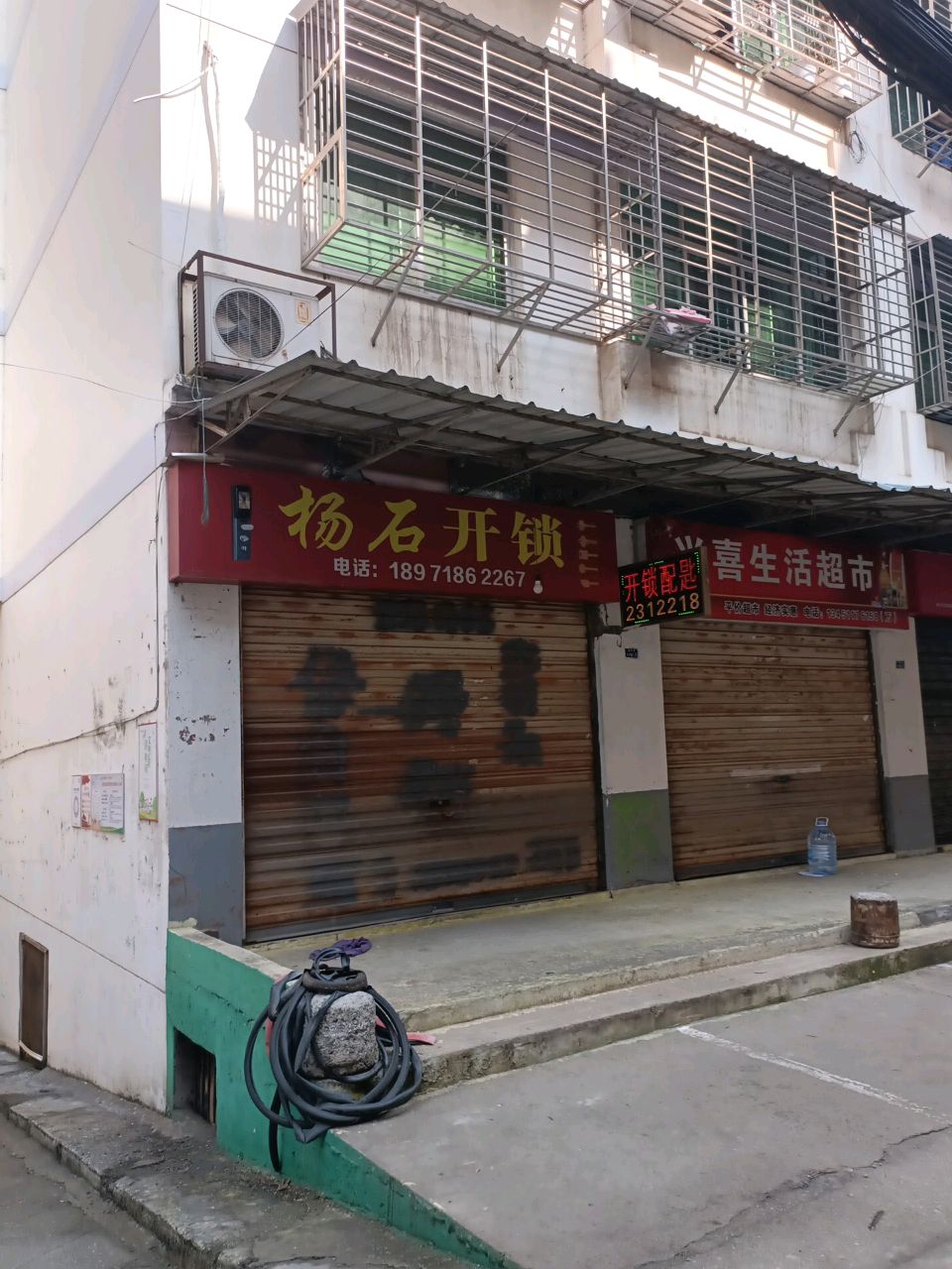 杨石开锁