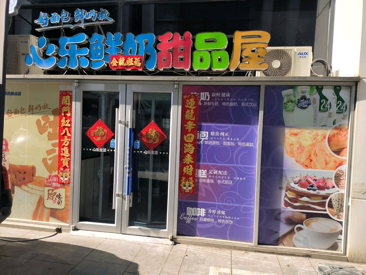 心乐鲜奶甜品屋(百年汇店)