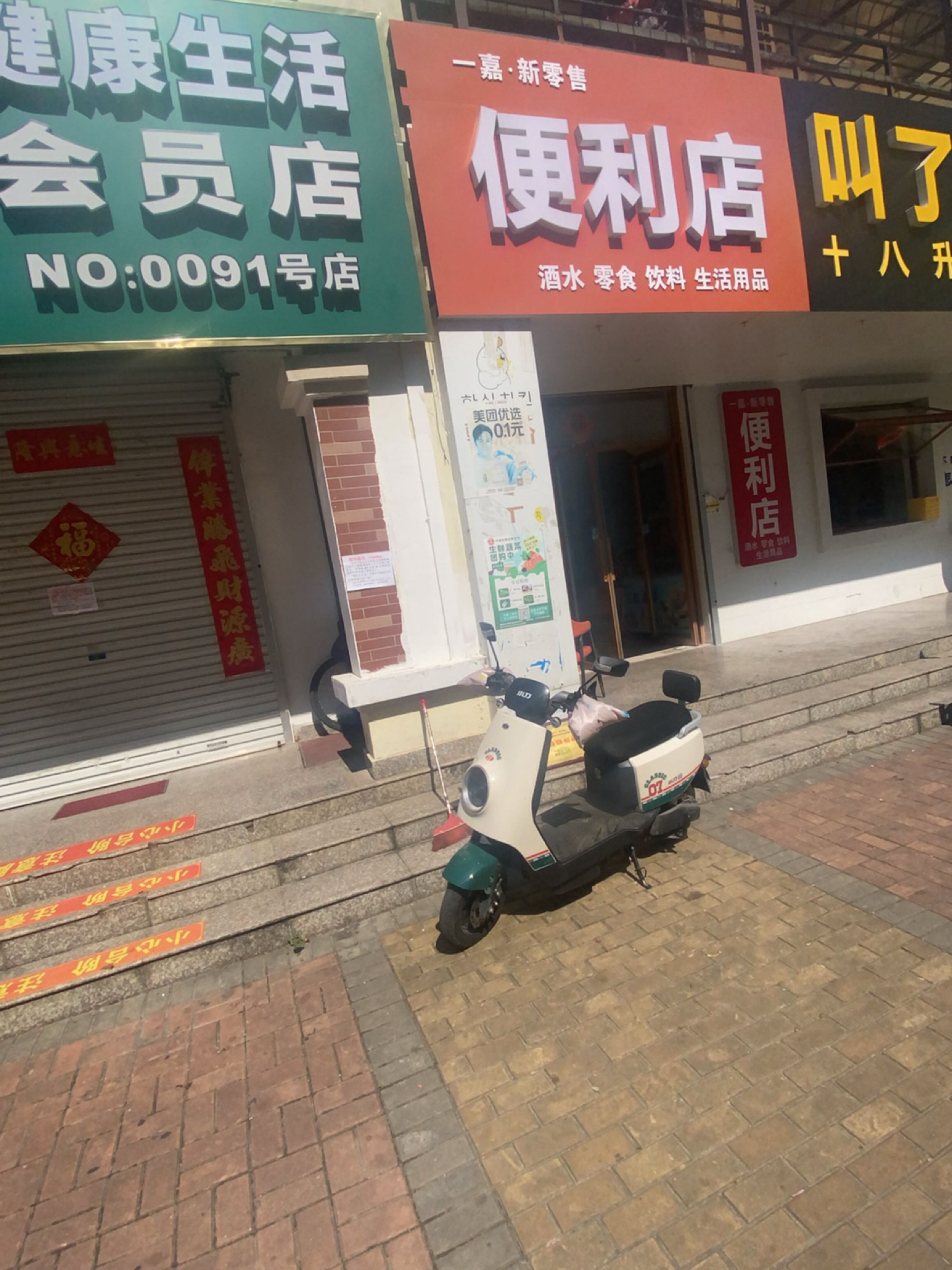 一嘉·新零售便利店