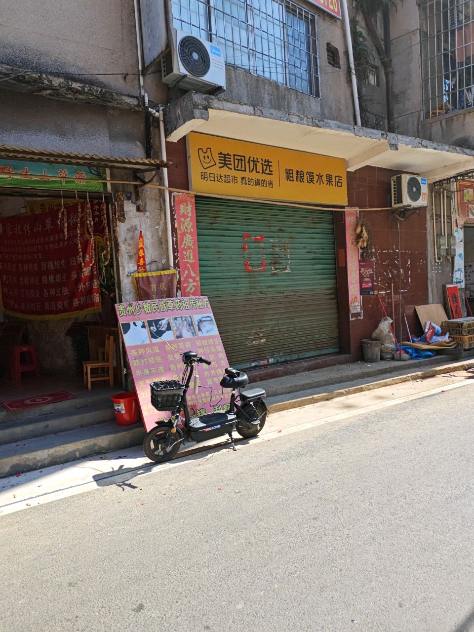 粗粮馍水果店