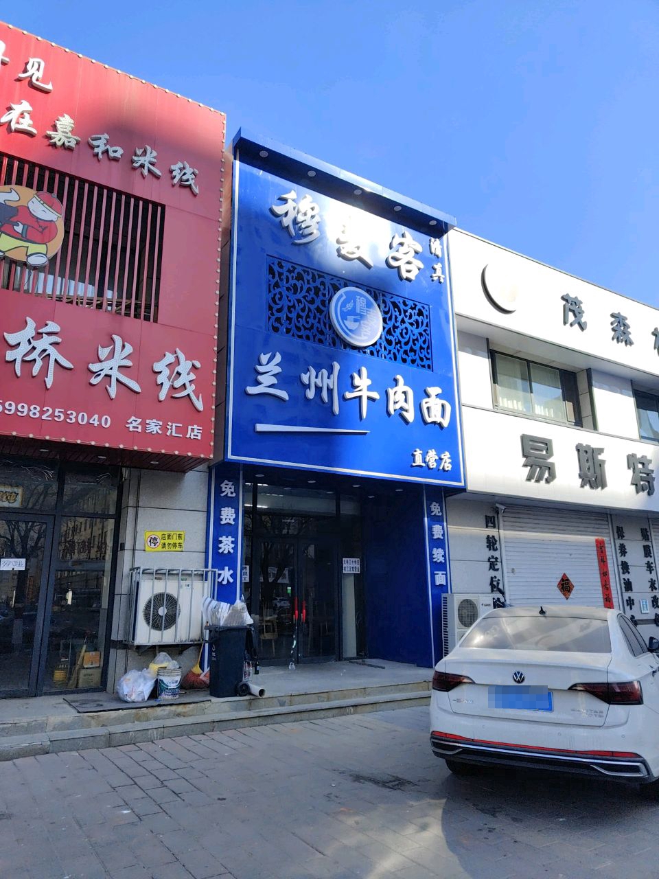 清真穆麦客兰州牛肉面(名家汇店)