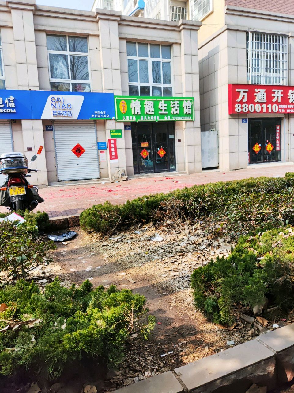 万通开锁(新源路店)