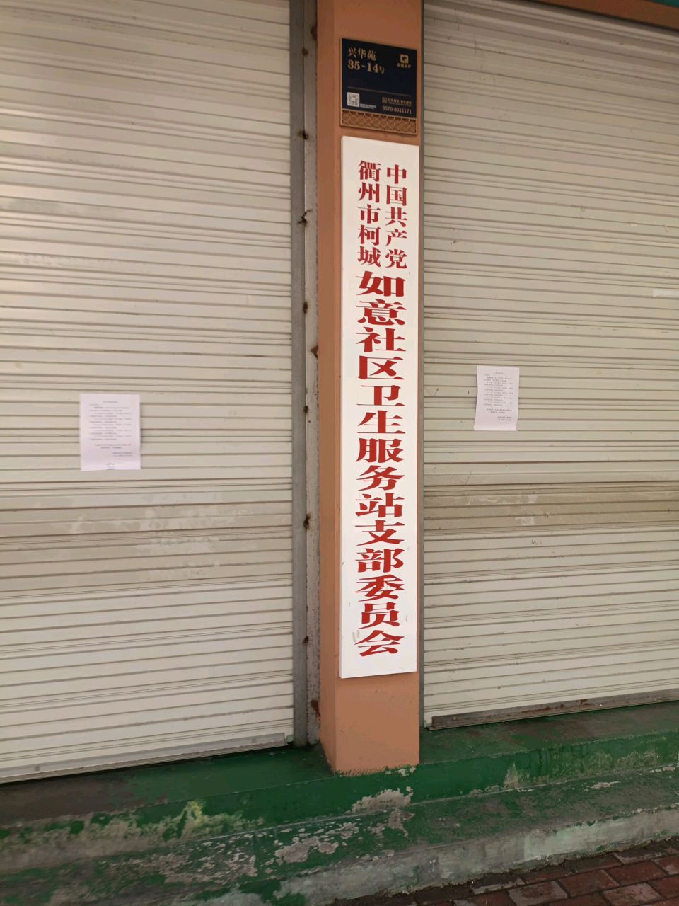 如意社区服务站
