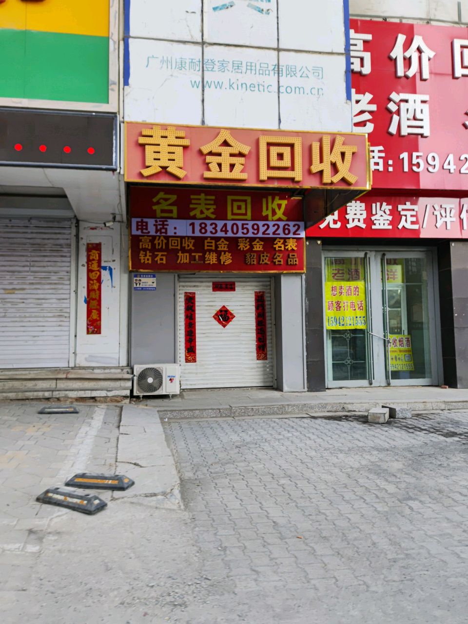 黄金回收(新华路店)