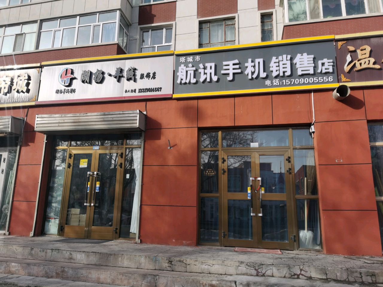 航讯手机销售店