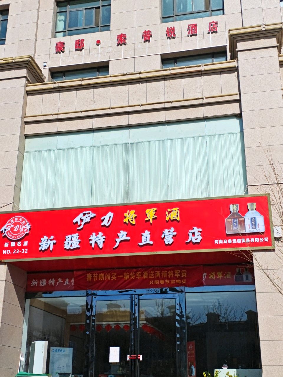 登封市新疆特产直营店