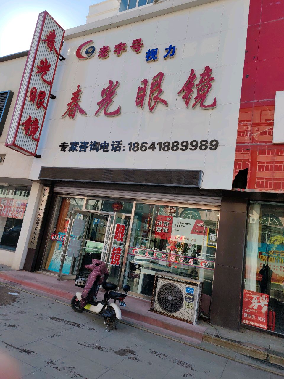 春光眼镜(解放大街)