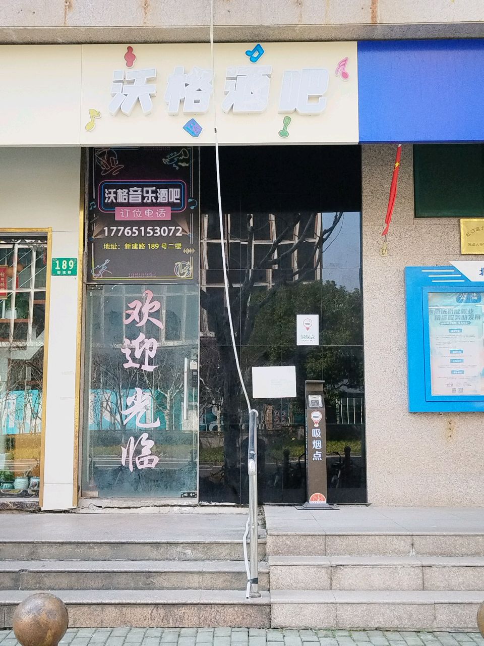 沃格酒吧